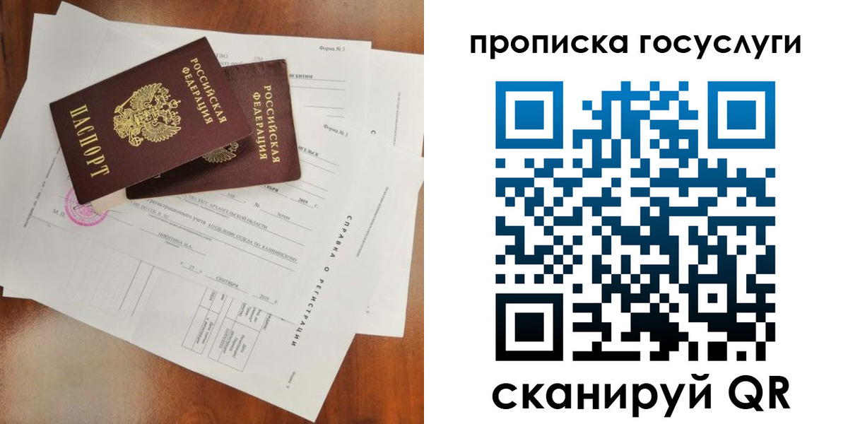 временная регистрация собственник в Белебее