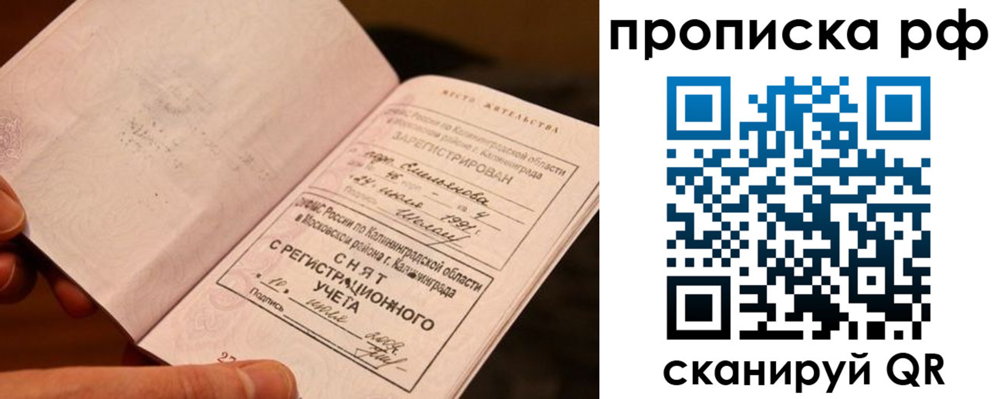 прописка гарантия в Белебее