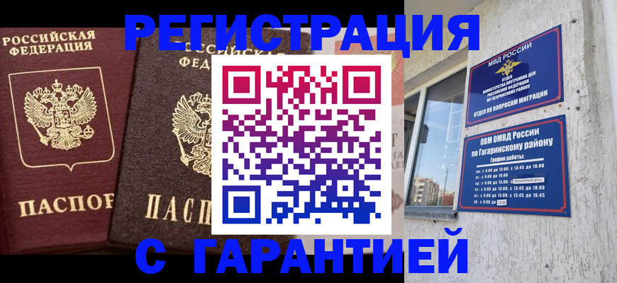 временная регистрация гарантия в Белебее