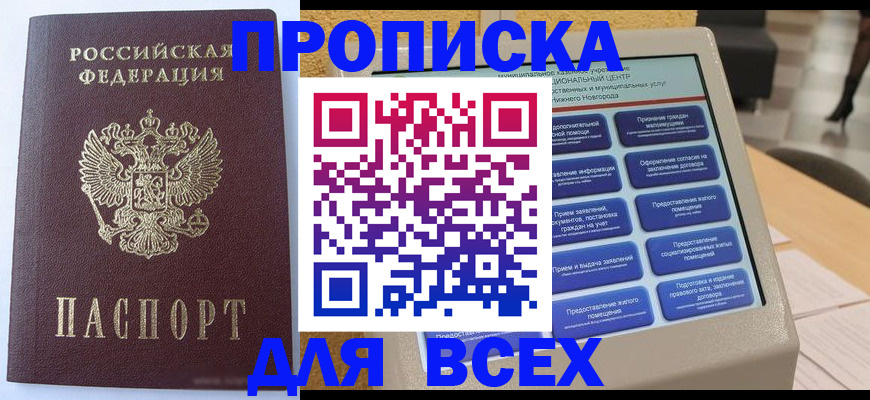 прописка иностранных граждан в Белебее