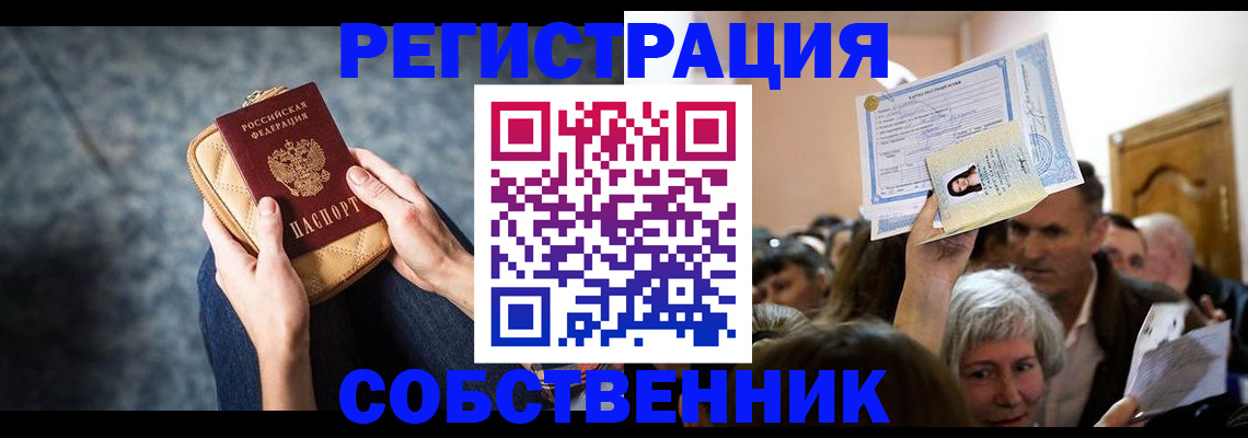 прописка в квартире в Белебее