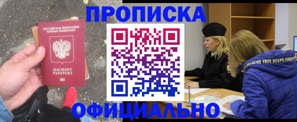 прописка в квартире в Белебее