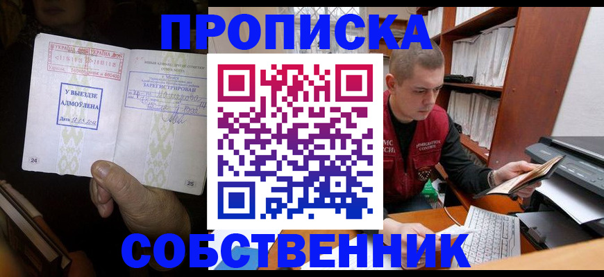 временная регистрация для всех в Белебее