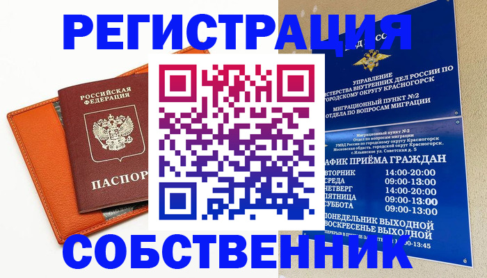 временная регистрация 2025 в Белебее