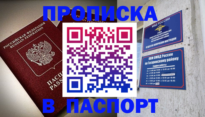 временная регистрация купить в Белебее
