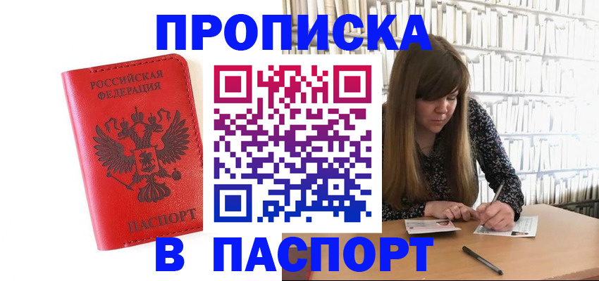 временная регистрация недорого в Белебее