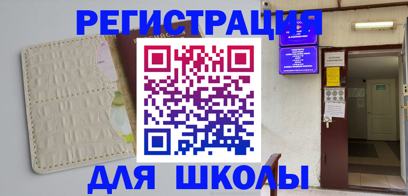 прописка штамп в Белебее